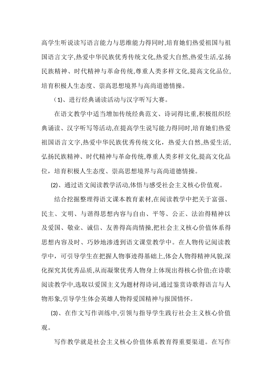 学科教学渗透社会核心价值观实施方案_第3页