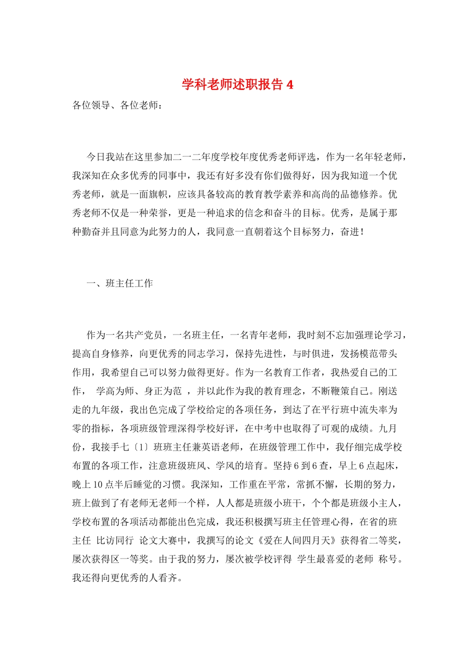 学科教师述职报告4_第1页