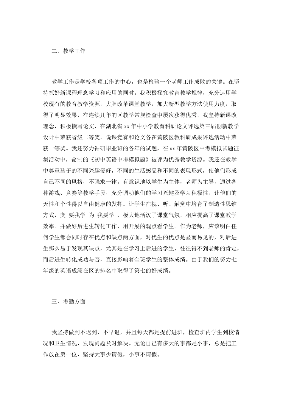 学科教师述职报告4_第2页