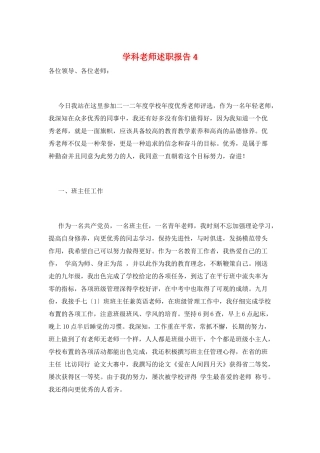 学科教师述职报告4
