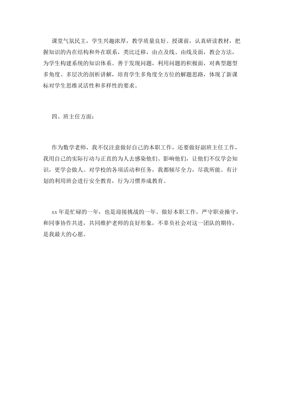 学科教师述职报告8_第2页