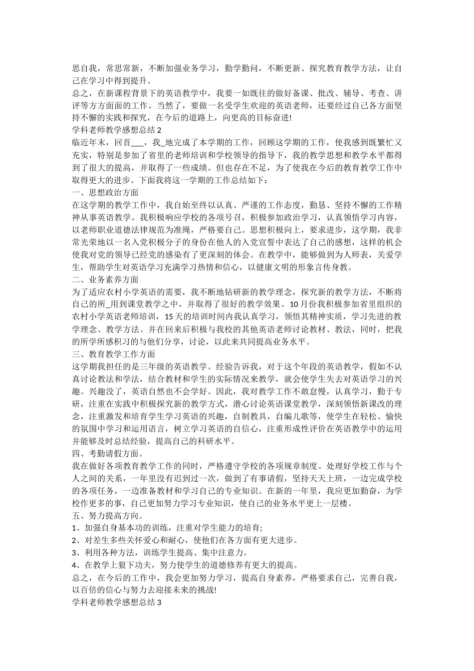 学科老师教学感想总结模板_第2页