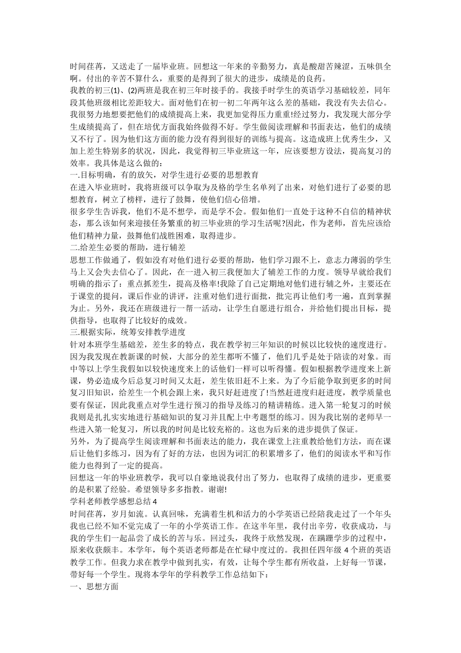 学科老师教学感想总结模板_第3页