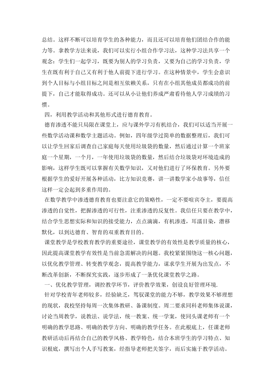 学科渗透法制教育工作计划_第2页