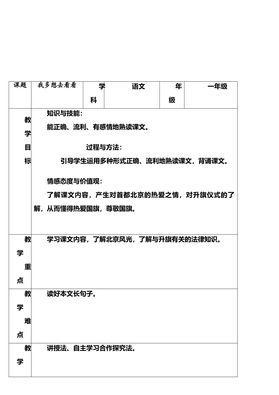 学科渗透法制教育教案_第2页