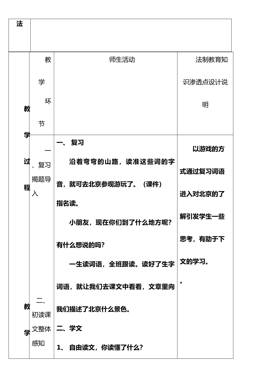 学科渗透法制教育教案_第3页