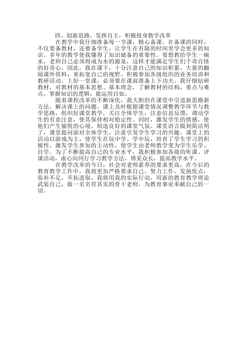 学科骨干教师典型事迹_第2页