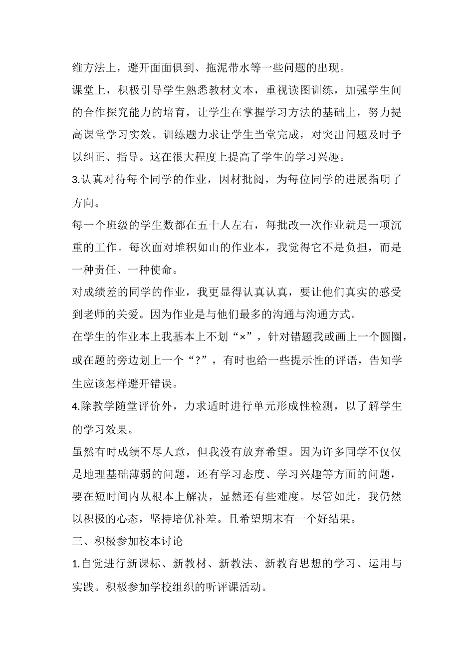 学科老师教育心得感受总结_第2页