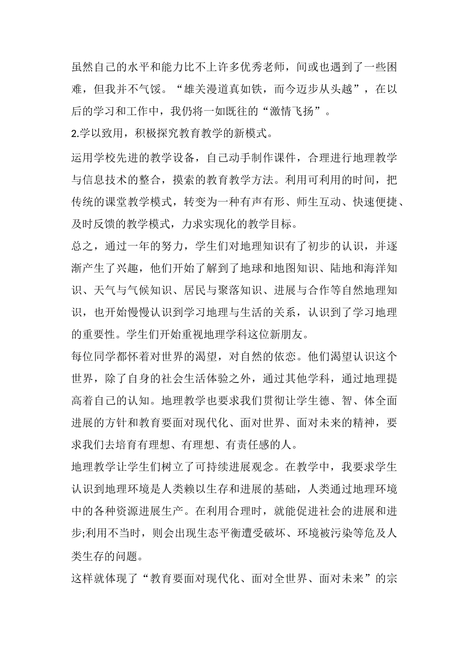 学科老师教育心得感受总结_第3页
