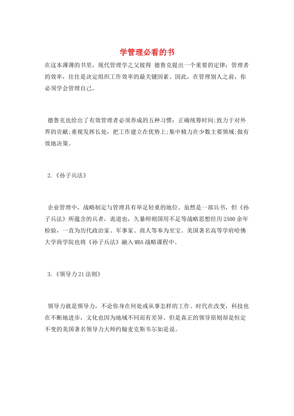 学管理必看的书_第1页