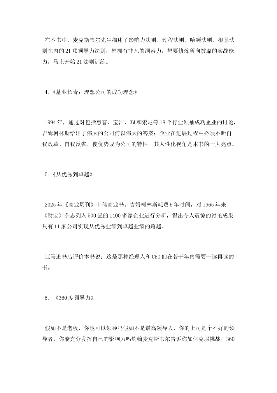 学管理必看的书_第2页