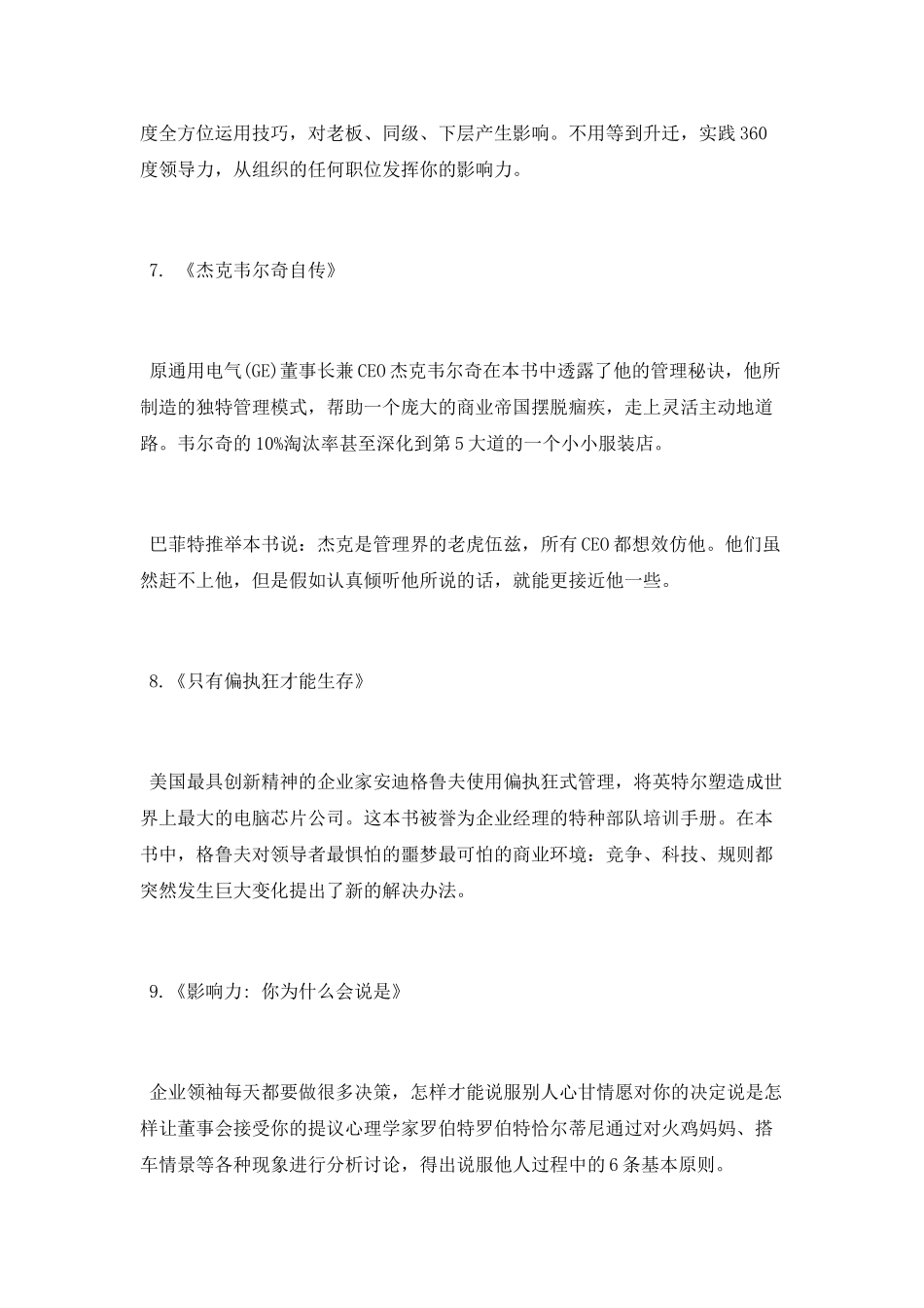 学管理必看的书_第3页