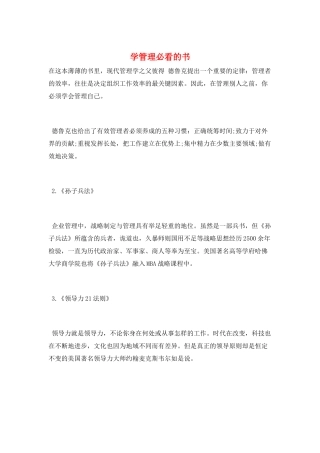 学管理必看的书