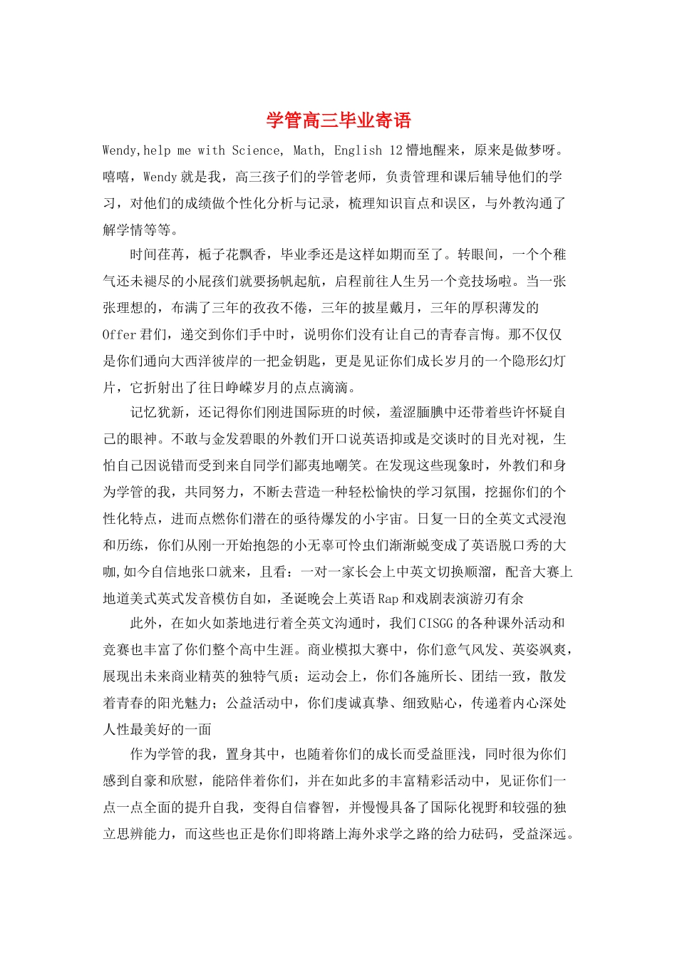 学管高三毕业寄语_第1页