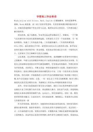 学管高三毕业寄语