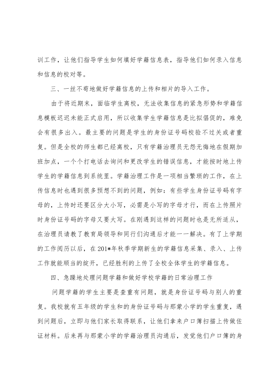 学籍信息管理系统工作总结_第2页