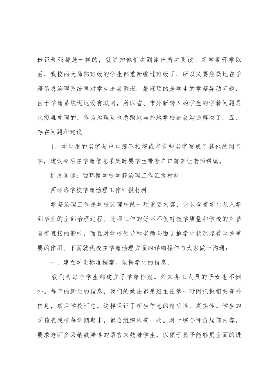 学籍信息管理系统工作总结_第3页