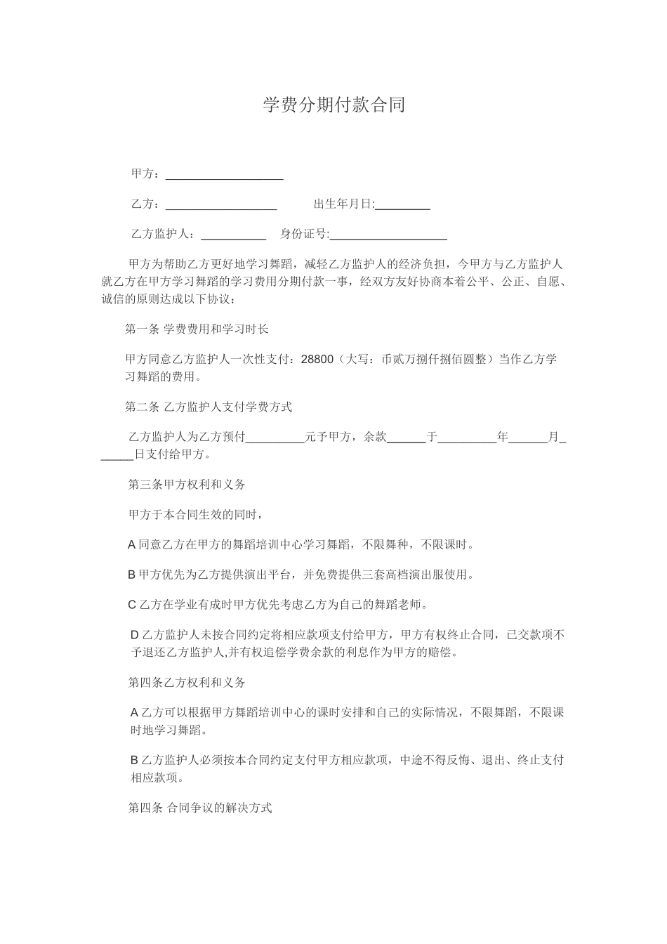 学费分期付款合同_第1页