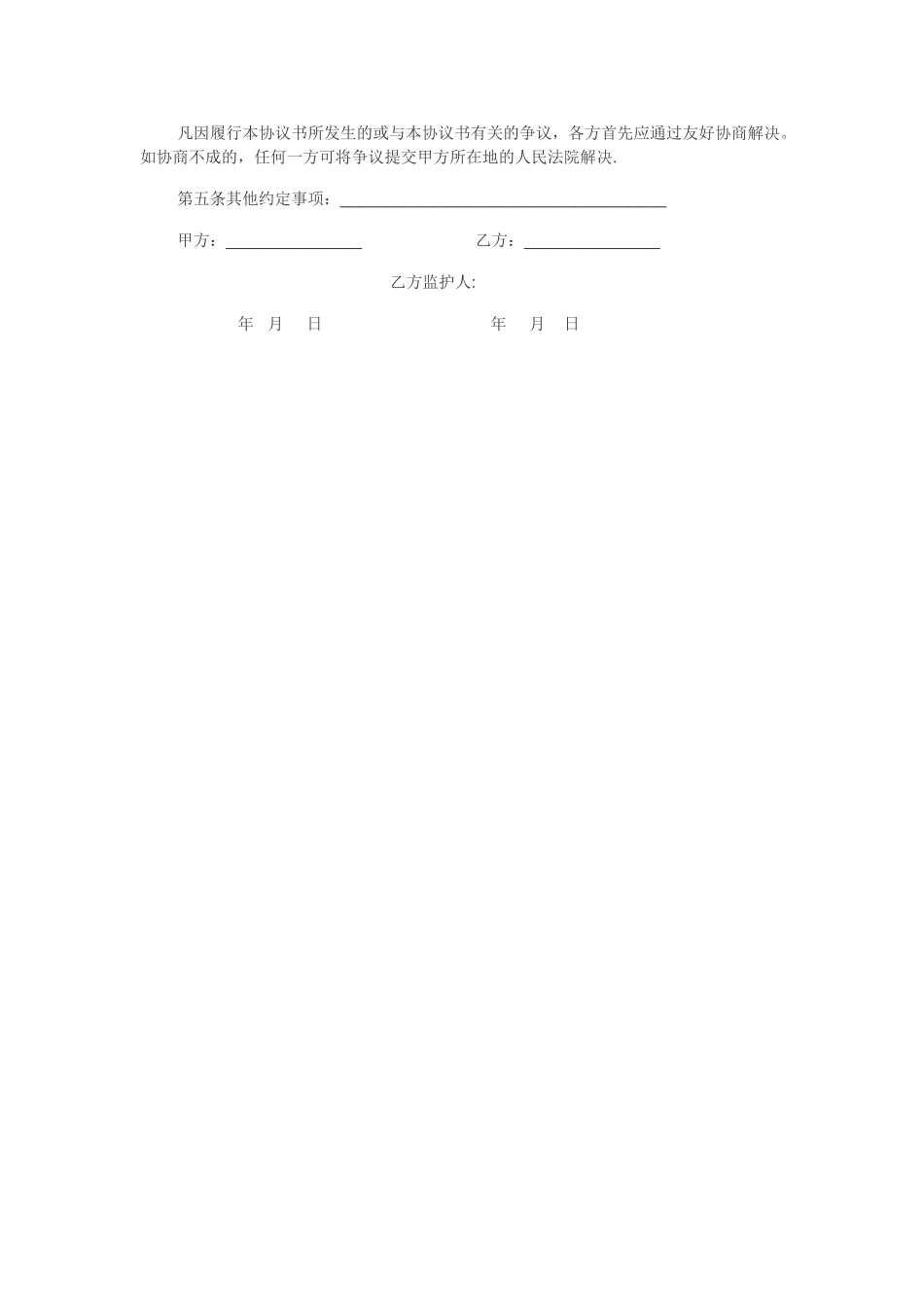 学费分期付款合同_第2页
