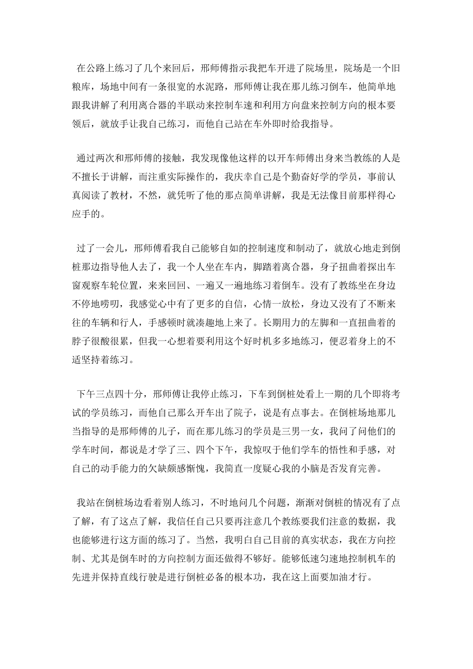 学车心得体会范文_第2页