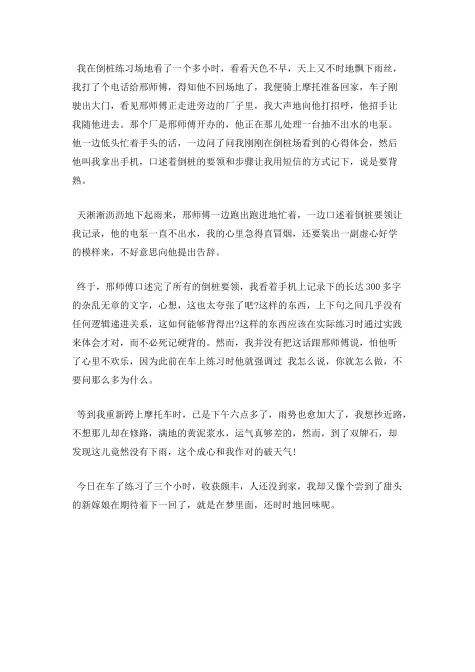 学车心得体会范文_第3页