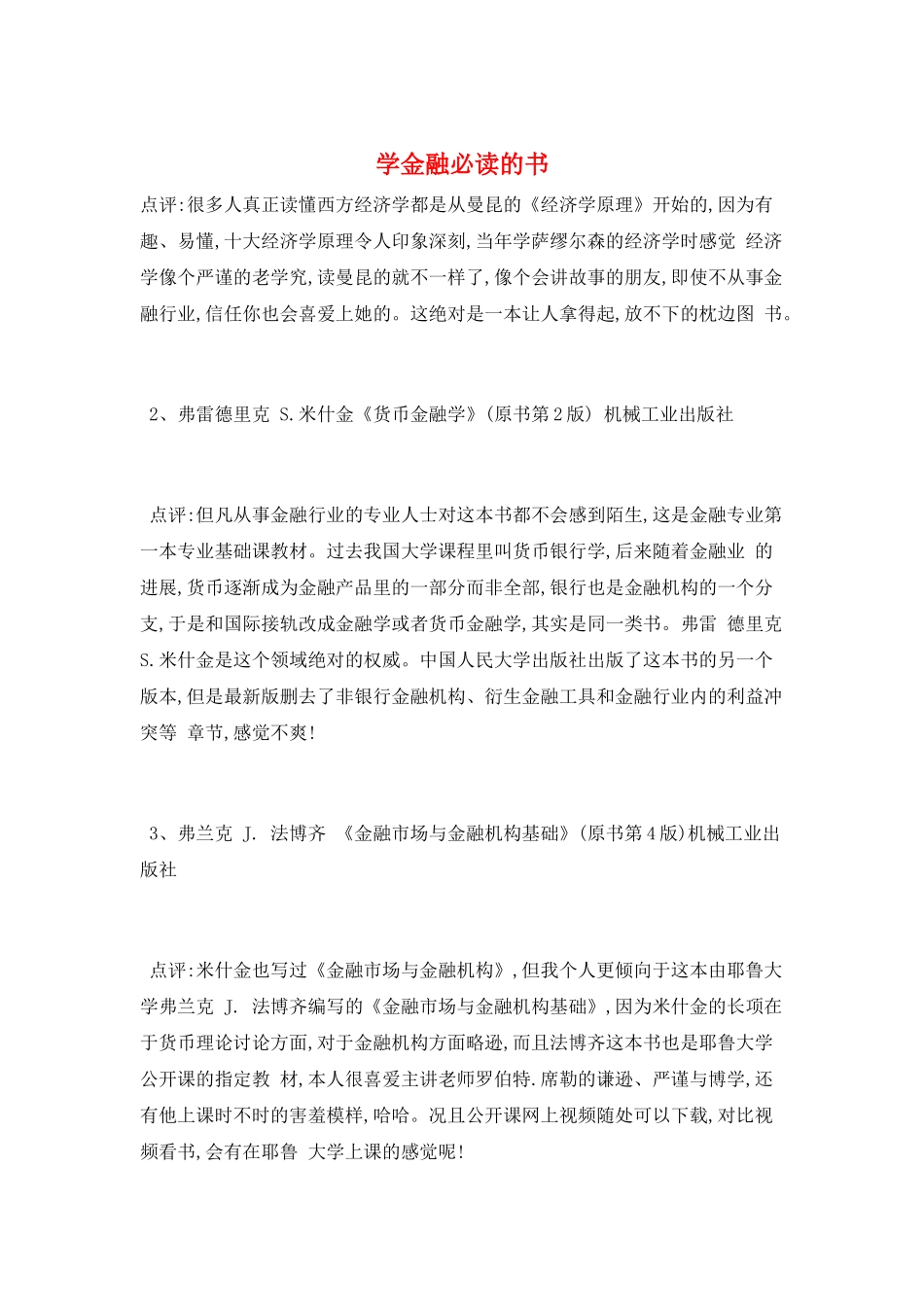 学金融必读的书_第1页