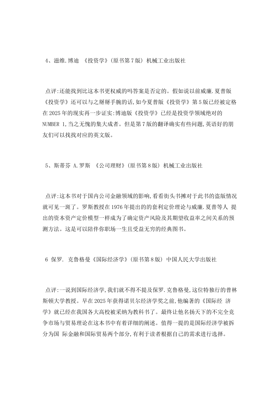 学金融必读的书_第2页