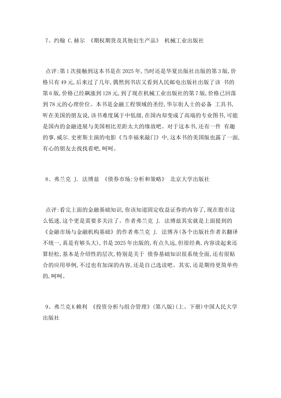 学金融必读的书_第3页