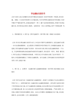 学金融必读的书