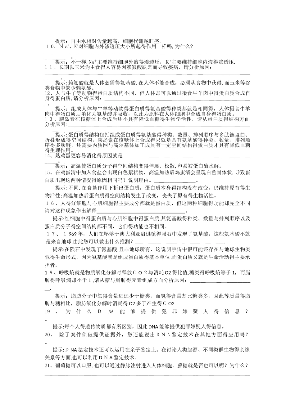 学透教材、理清原因、规范答题专练必修1分子与细胞_第2页