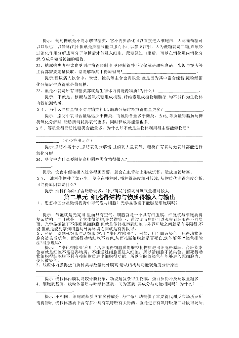 学透教材、理清原因、规范答题专练必修1分子与细胞_第3页
