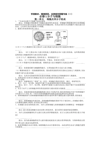 学透教材、理清原因、规范答题专练必修1分子与细胞