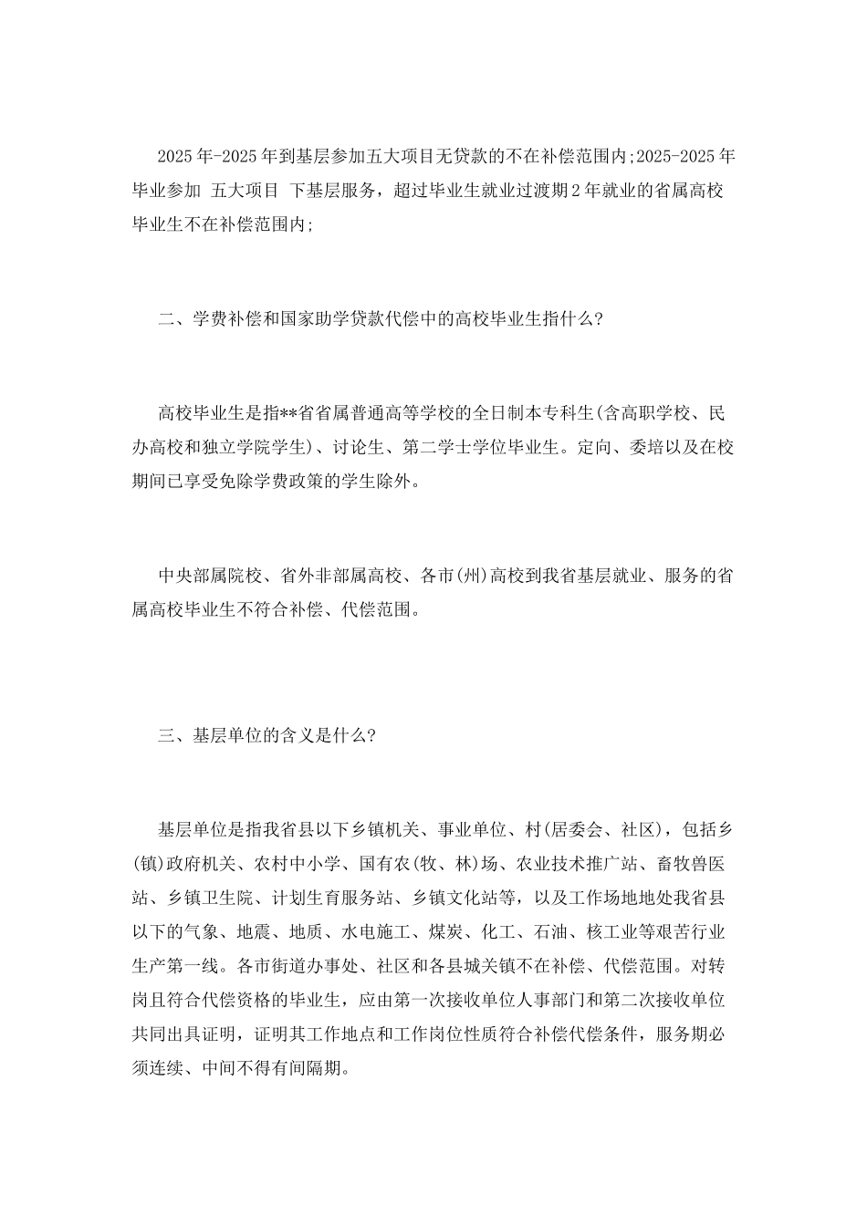 学费补偿和国家助学贷款代偿最新解读_第2页