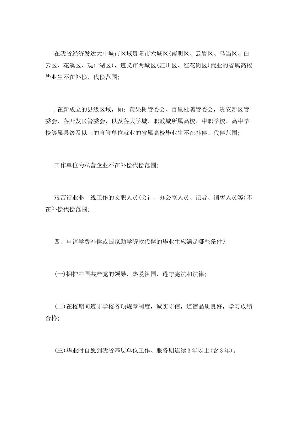 学费补偿和国家助学贷款代偿最新解读_第3页