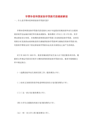 学费补偿和国家助学贷款代偿最新解读