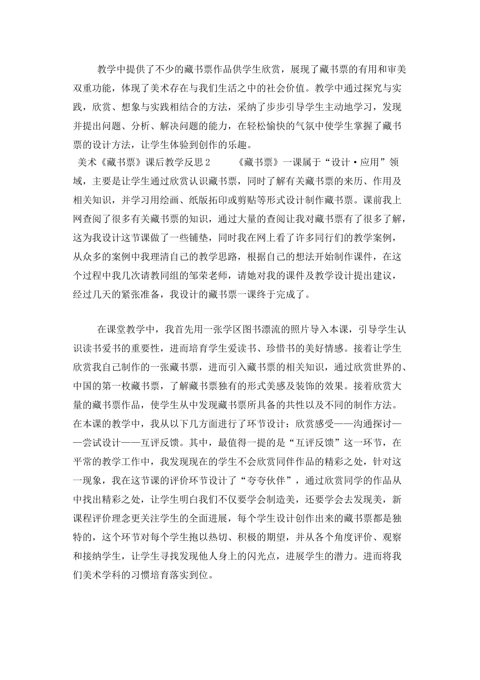 学美术《藏书票》课后教学反思范文_第2页