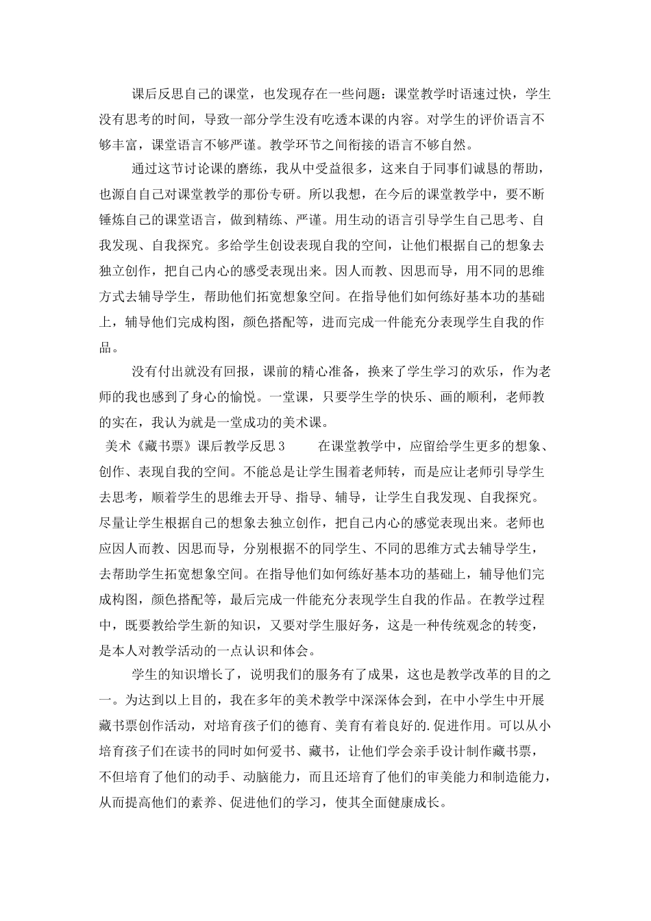 学美术《藏书票》课后教学反思范文_第3页