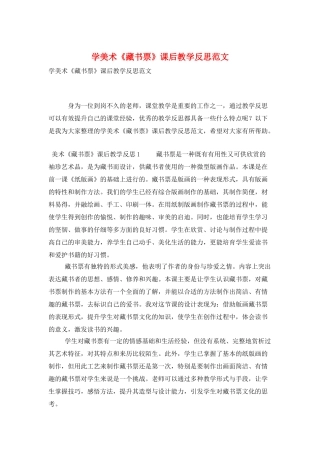 学美术《藏书票》课后教学反思范文