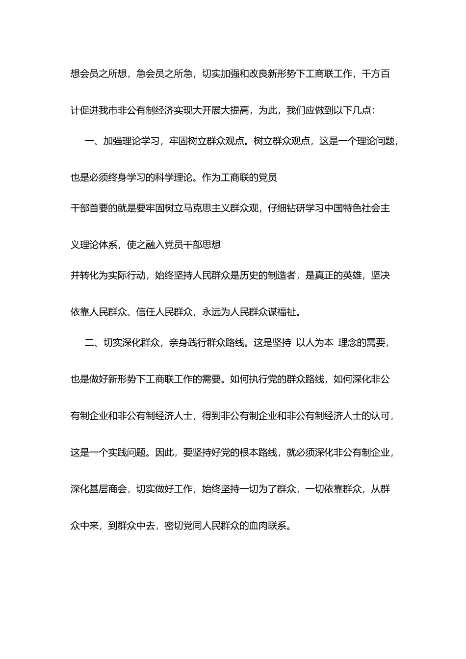 学群众路线心得_第2页