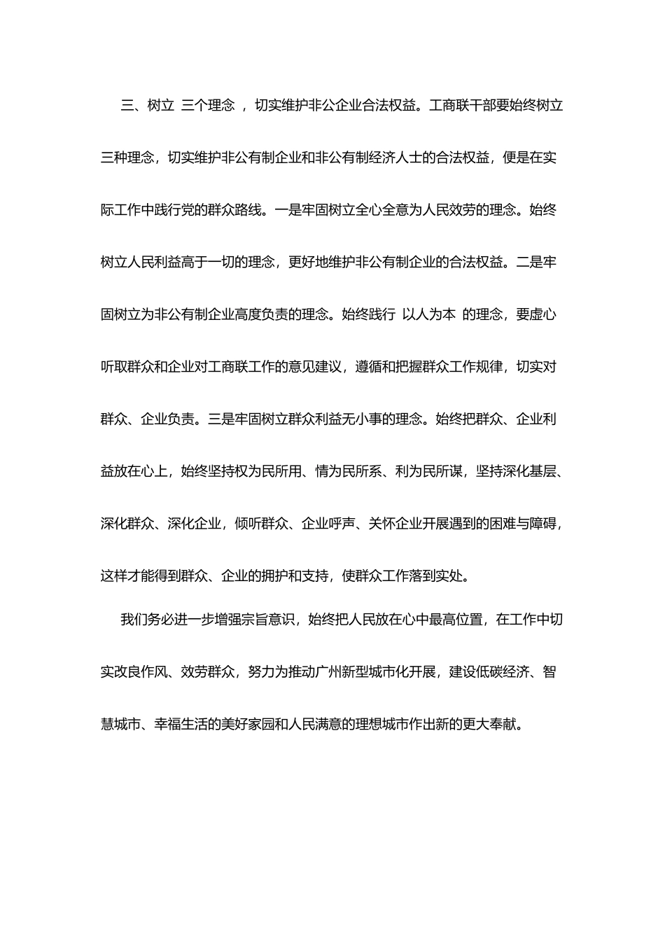 学群众路线心得_第3页