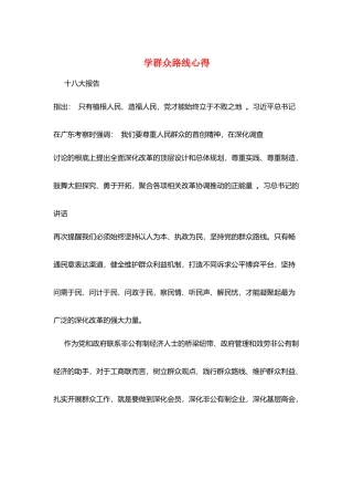 学群众路线心得
