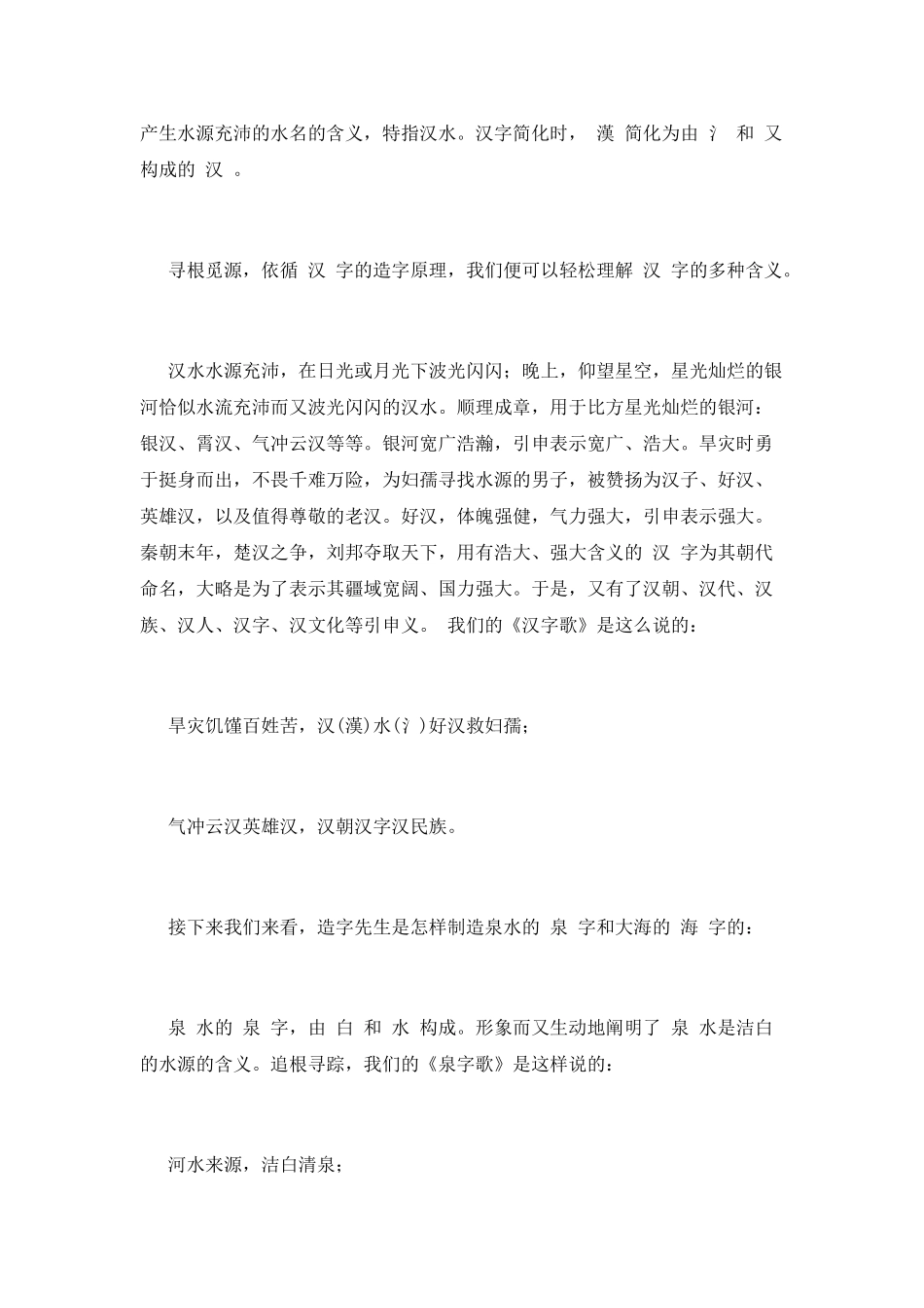 学通汉字-通往成功路演讲稿_第2页