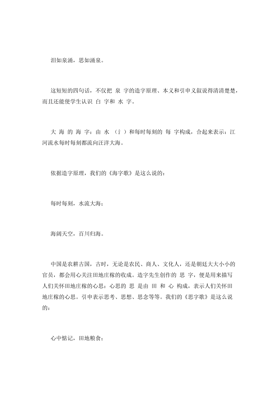 学通汉字-通往成功路演讲稿_第3页