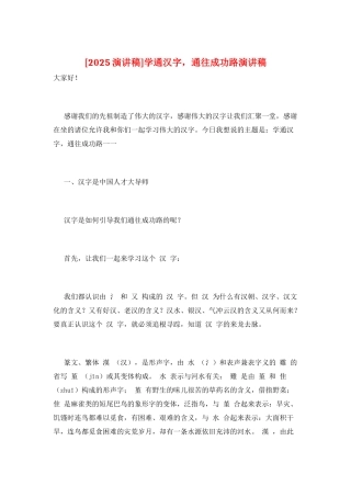 学通汉字-通往成功路演讲稿