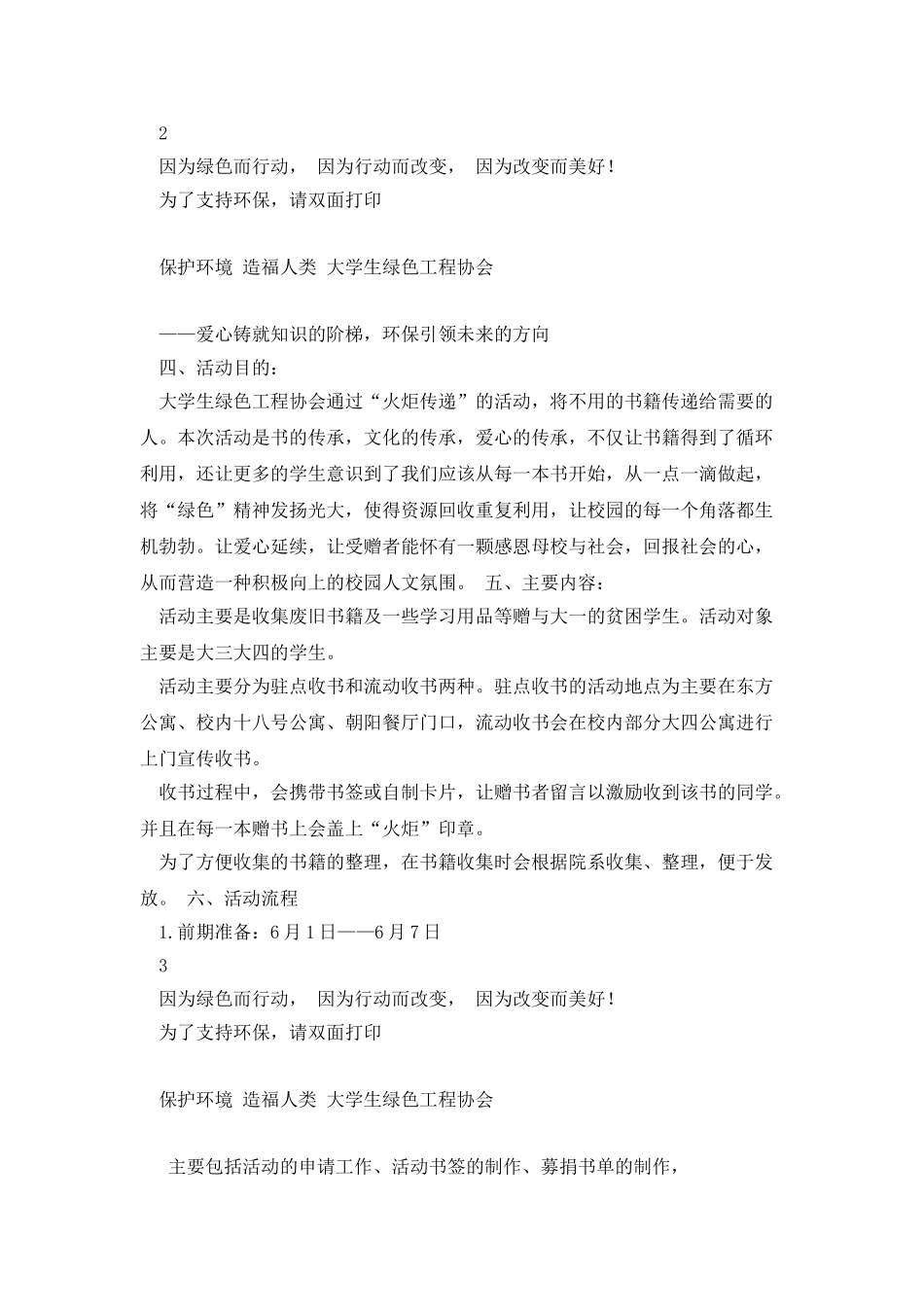 学长的火炬-策划书_第2页