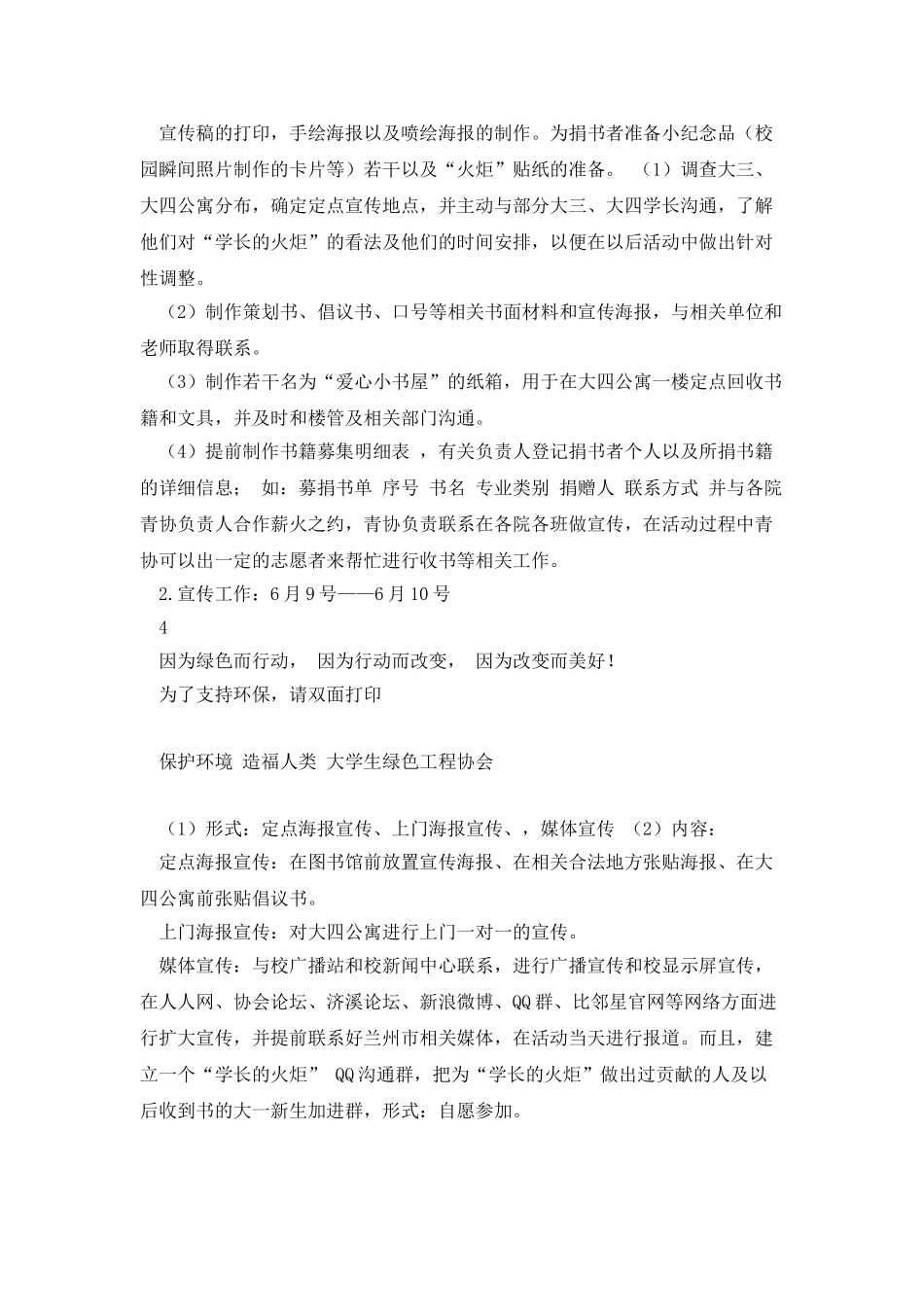 学长的火炬-策划书_第3页