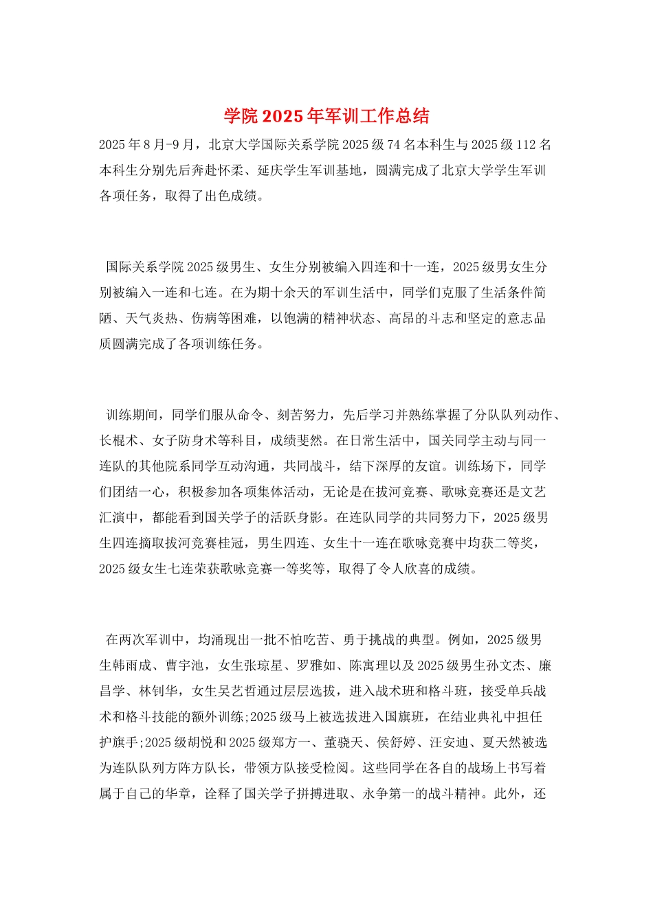 学院2025年军训工作总结_第1页