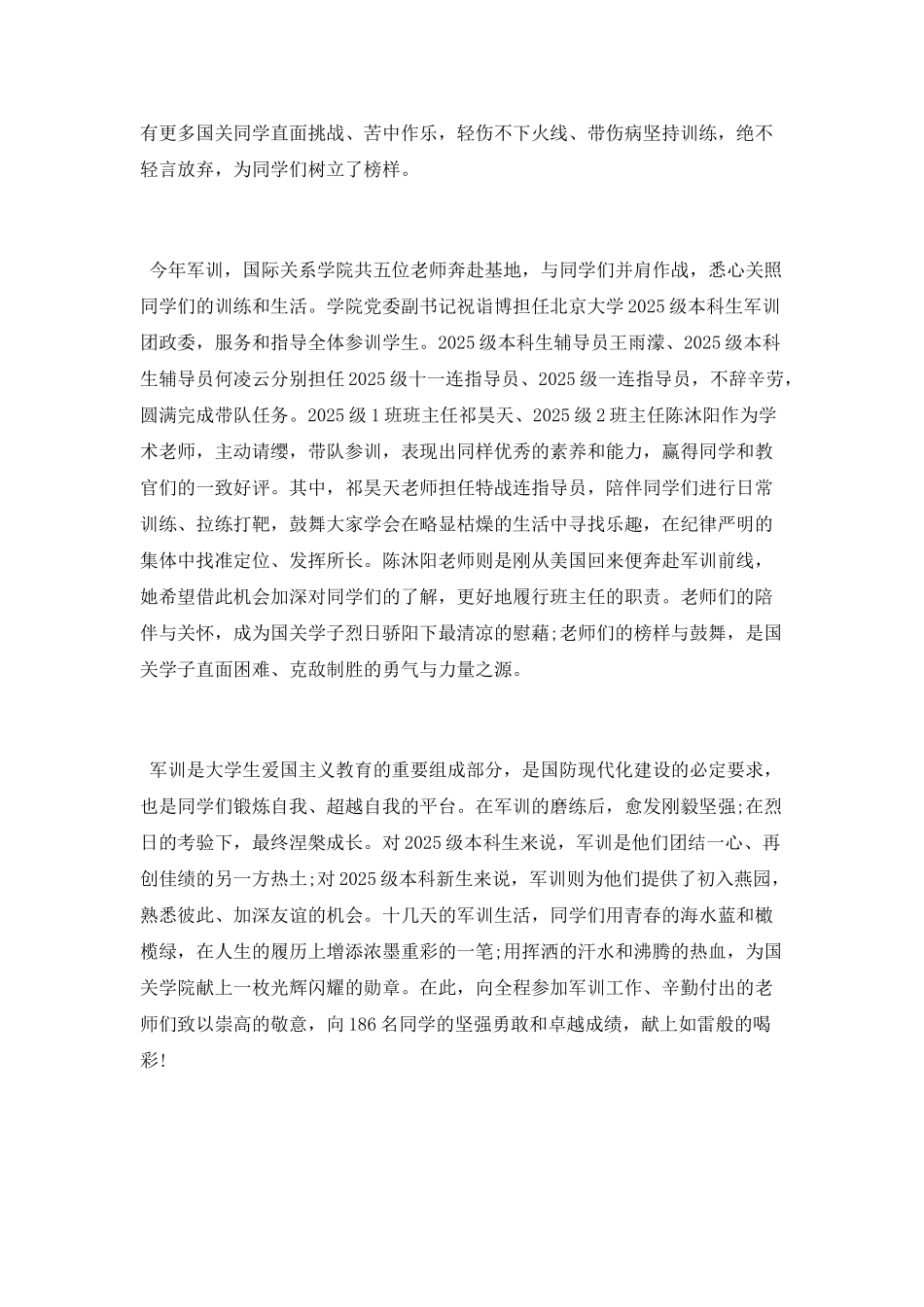 学院2025年军训工作总结_第2页