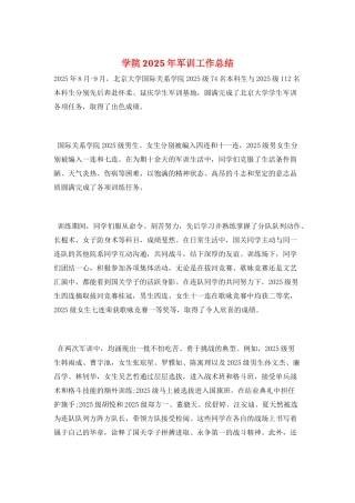 学院2025年军训工作总结
