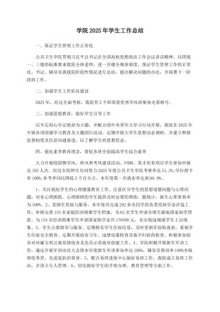学院2025年学生工作总结